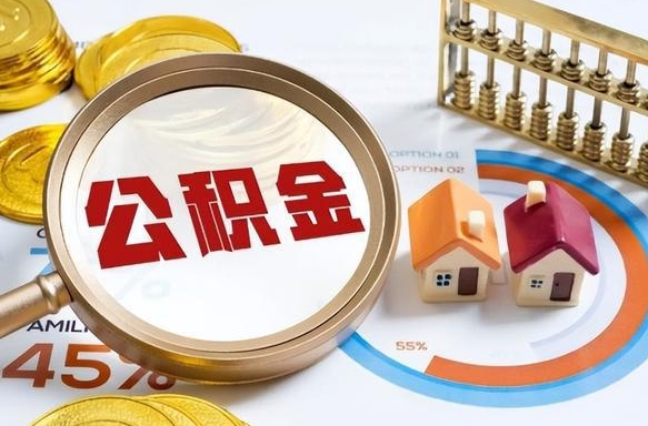 吉林住房公积金封存了怎么取出来（公积金封存了,如何取出来）